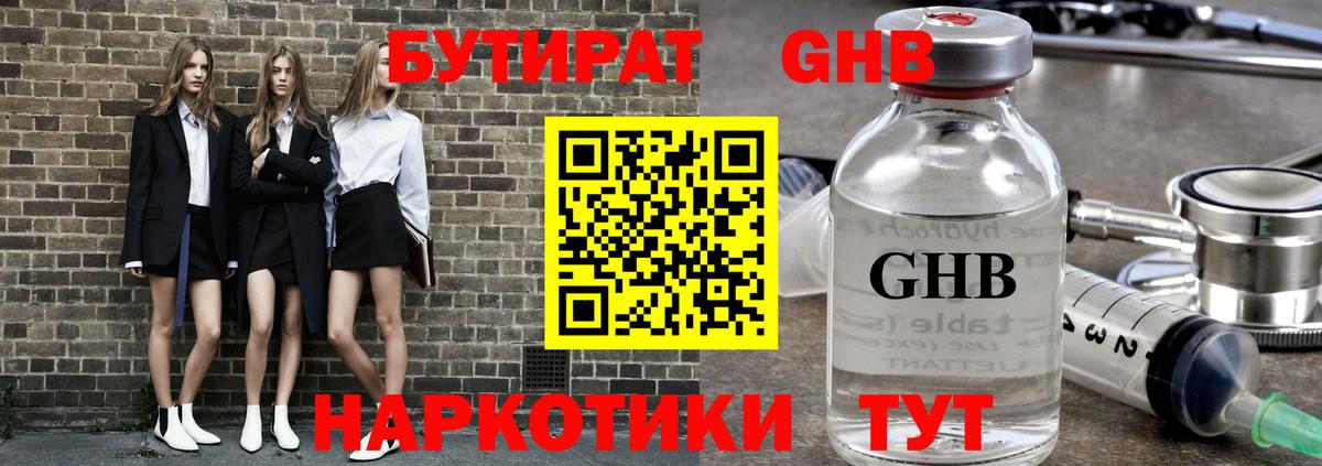 Бутират оксана Белебей