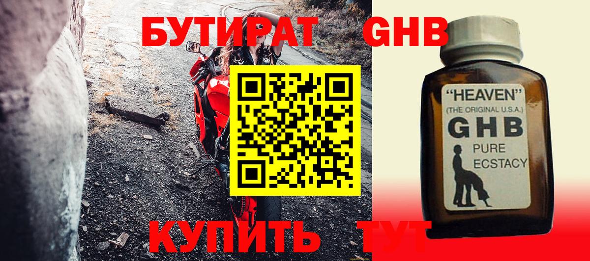 БУТИРАТ GHB  Вход с VPN  Белебей 