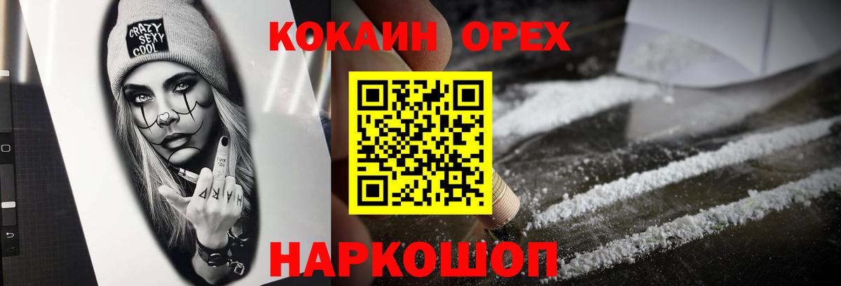 Белебей  КОКАИН Columbia  Cocaine Columbia  Вход с VPN 