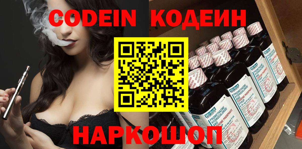 Кодеиновый сироп Lean напиток Lean (лин)  Codein Purple Drank  Белебей  Вход с VPN 