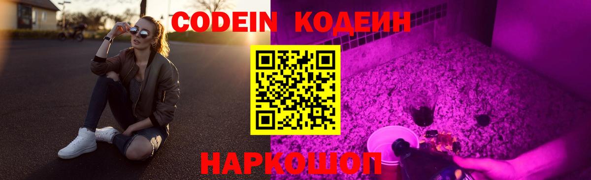 Codein Purple Drank Белебей