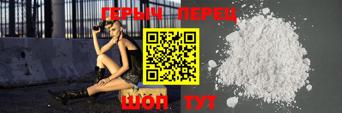 Героин Heroin Белебей