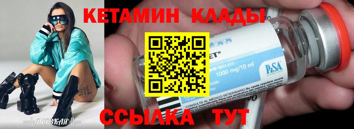 КЕТАМИН VHQ  Вход с VPN  Белебей 