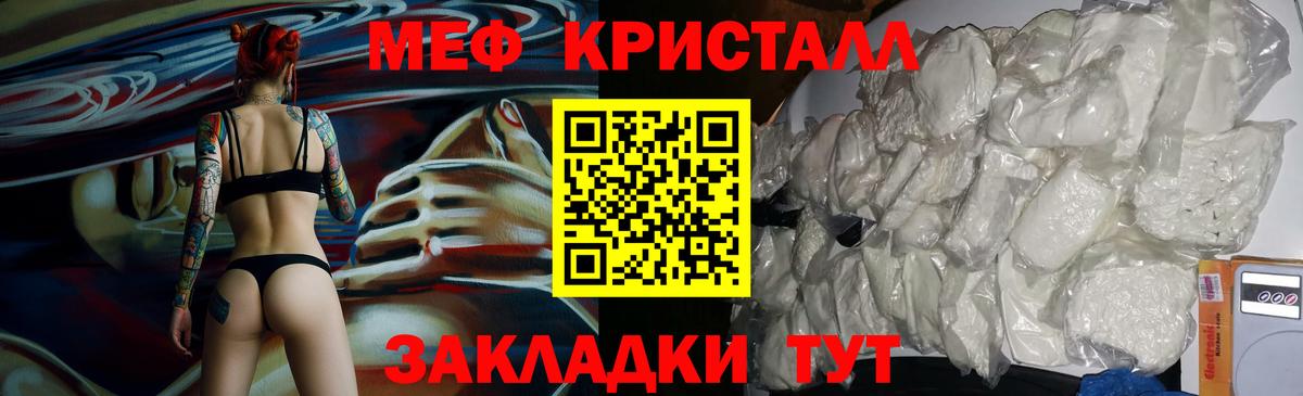 Меф мяу мяу кристаллы Белебей